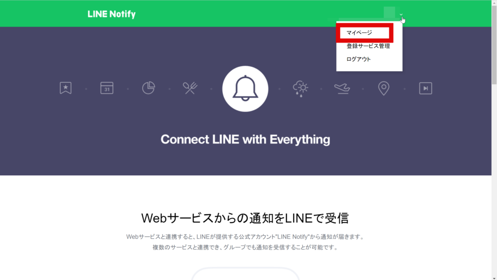 マイページをクリック