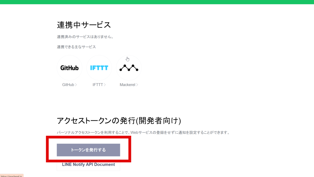 トークン名の入力と通知を受け取るトークルームを選択します