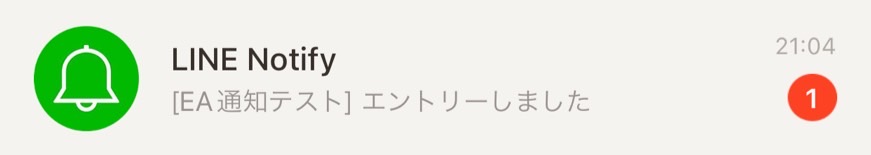 エントリーしました