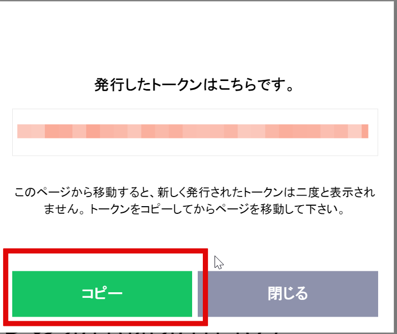 発行したトークンはこちら