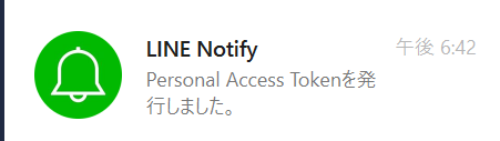 トークンを発行しました
