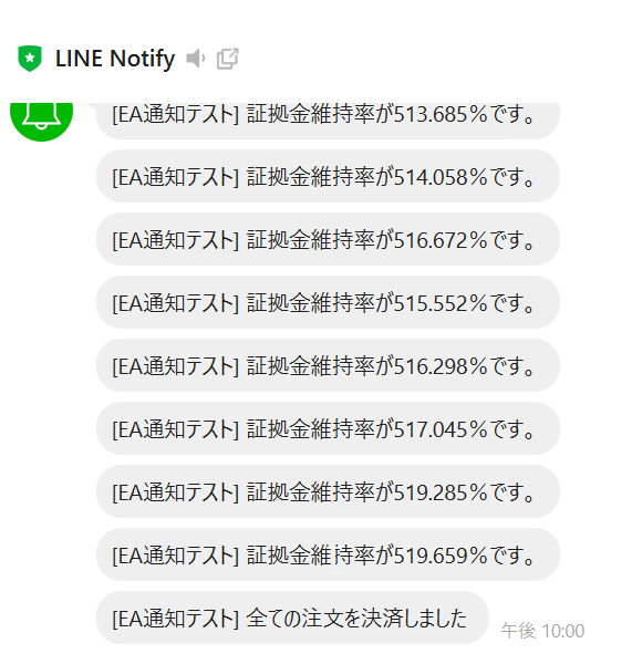 line通知が来た2