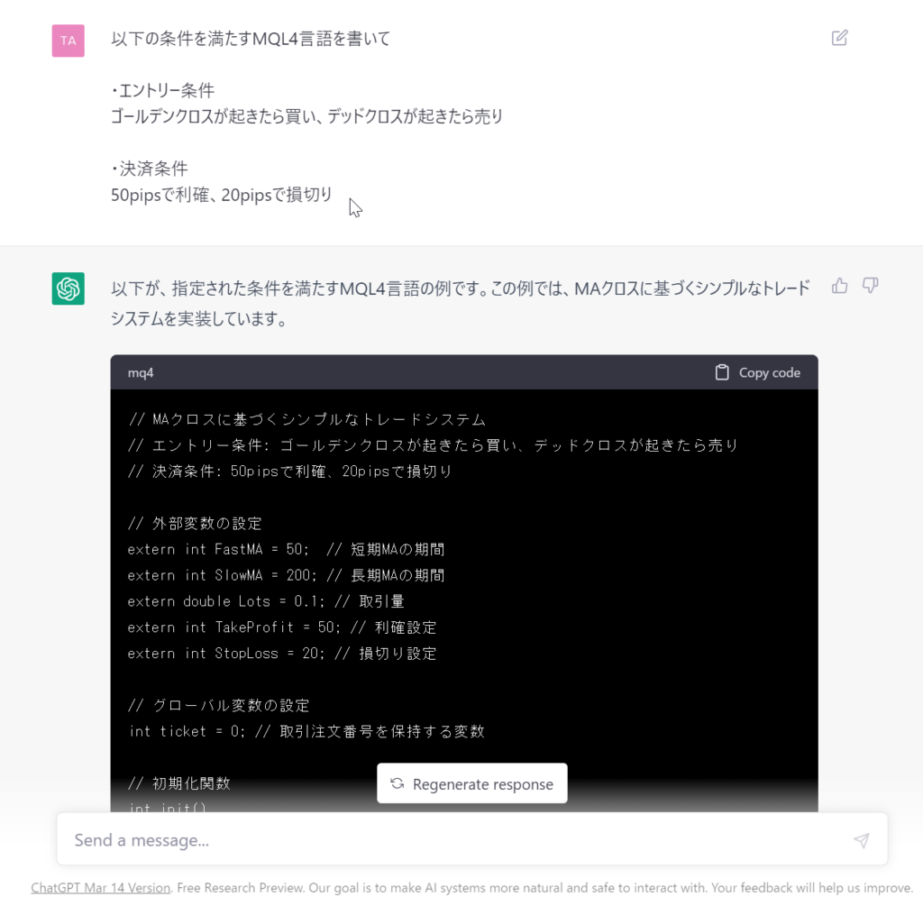 ChatGPTのソースコード